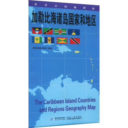 世界分国地理图 加勒比海诸岛国家和地区 商品图0