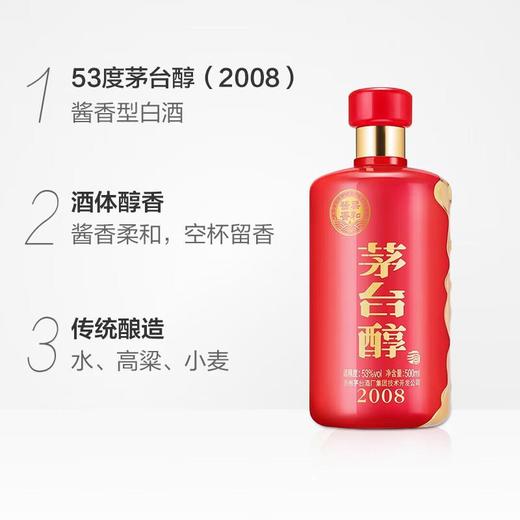 茅台醇53%vol（２００８）酒500ml 商品图1