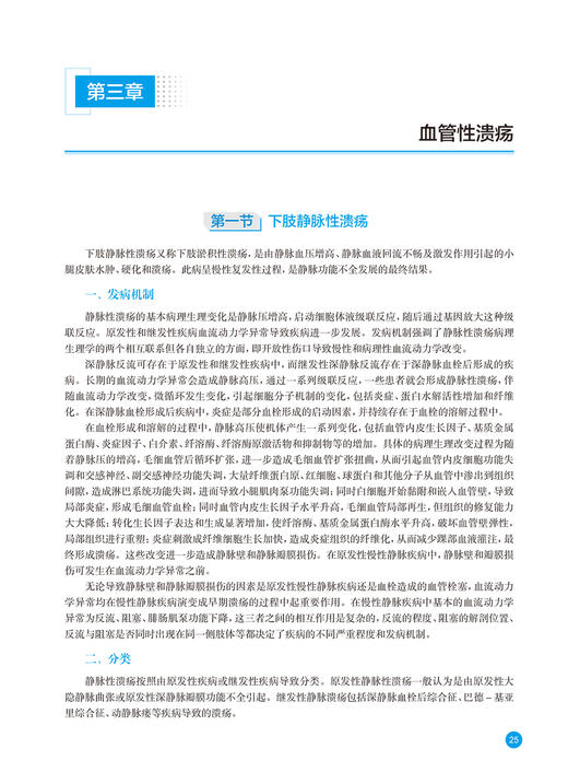 慢性伤口治疗图谱 伤口损伤现状分析理论 处理方法 注意事项 专家评议等方面进行详细的描述 人民卫生出版社9787117357371  商品图4