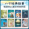 小学基础阅读配套丛书 注音美绘版 第一辑全8册盒装 商品缩略图5