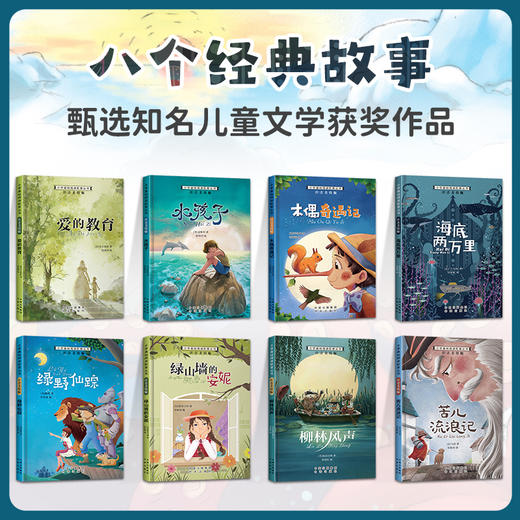 小学基础阅读配套丛书 注音美绘版 第一辑全8册盒装 商品图5