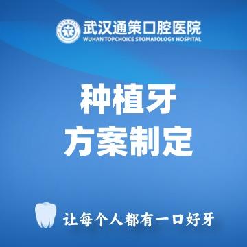 数字化种植牙方案设计 商品图0