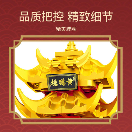 森宝积木古典建筑系列冰箱贴磁力贴黄鹤楼模型积木玩具 商品图2
