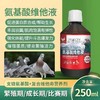 【氨基酸维他液】信赛鸽药快速调理体能促进蛋白合成营养保健类（欧耐德） 商品缩略图0