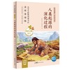 人类起源的演化过程  推荐少儿阅读图书 商品缩略图0