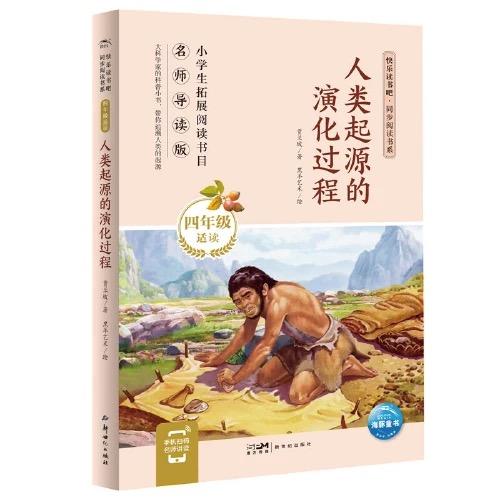 人类起源的演化过程  推荐少儿阅读图书 商品图0