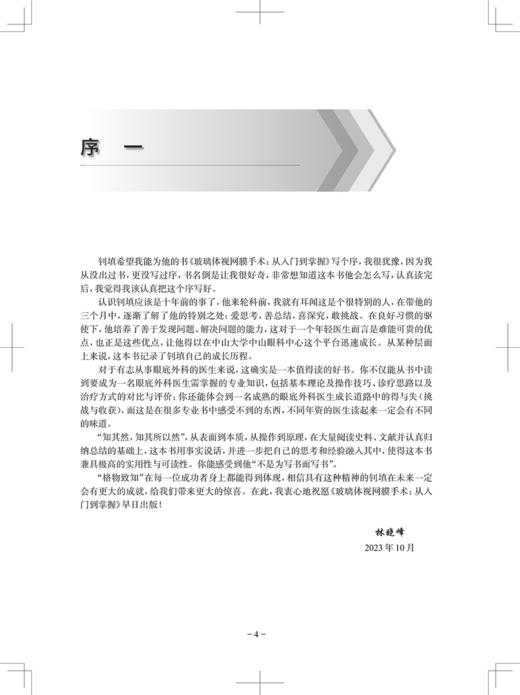 玻璃体视网膜手术 从入门到掌握 手术相关解剖基础 术前检查 术中常用器械 手术相关的物理问题 人民卫生出版社9787117359870 商品图3