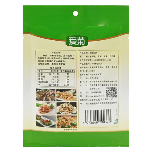 爱菊椒盐粉40g 商品图1