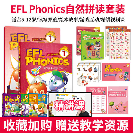 【麦凯思图书】efl phonics 拼读套装 书+册+挂图+绘本+课程 商品图0