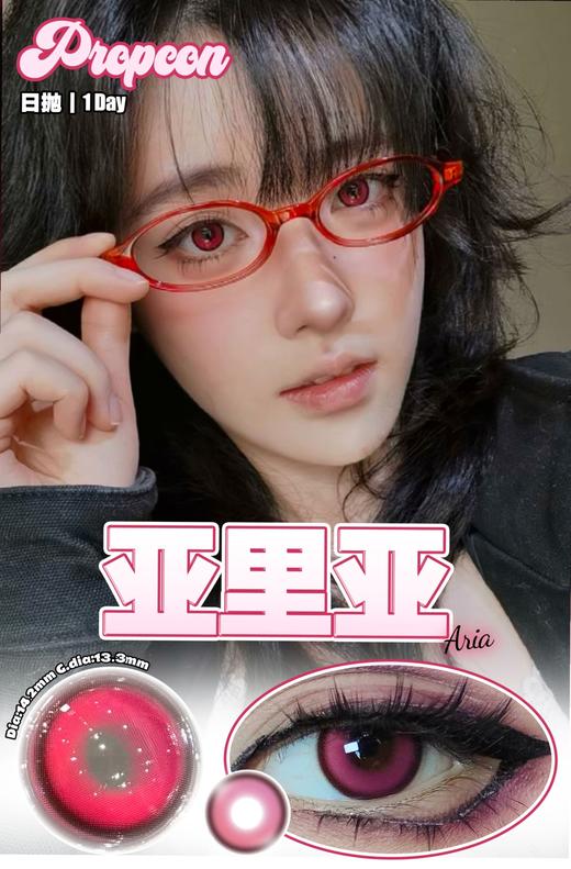propcon 美瞳日抛 亚里亚 直径14.2mm着色13.3mm 商品图3