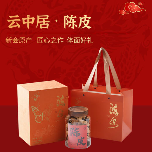 云中居御香系列启福10年陈皮罐装150g 商品图0