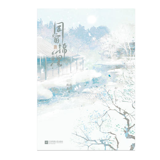 同窗锦鲤 风歌且行 著 青春文学 商品图3