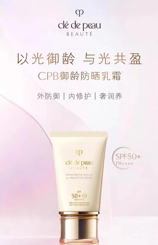 【1F】CPB御龄防晒霜50ml 商品图1
