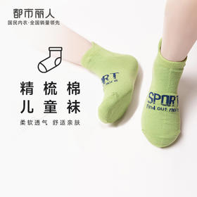 都市丽人眯雅佳休闲系列船袜精梳棉袜子中厚船袜船袜儿童袜JC4CA1
