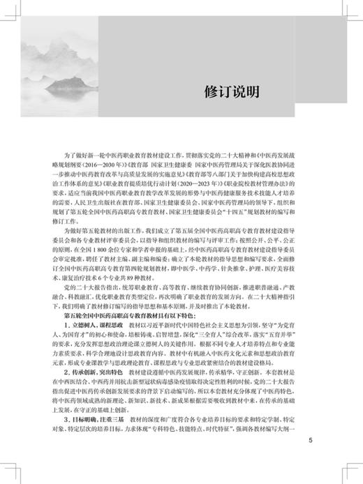 中药鉴定技术 第5版 全国中医药高职高专教育教材 十四五 供中药学 中药制药 中药材生产加工等 人民卫生出版社9787117349468  商品图3