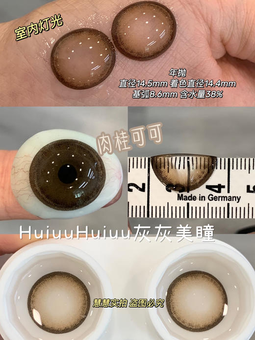 【本店实拍】Sheepcon-偏大款/燕麦奶油/燕麦拿铁(蜂蜜杏茶)/肉桂可可/樱桃可可/葡萄萝莉黑/微醺葡萄咖合集-14.5mm 【年抛 度数0-1000度 含525/575 】 商品图4