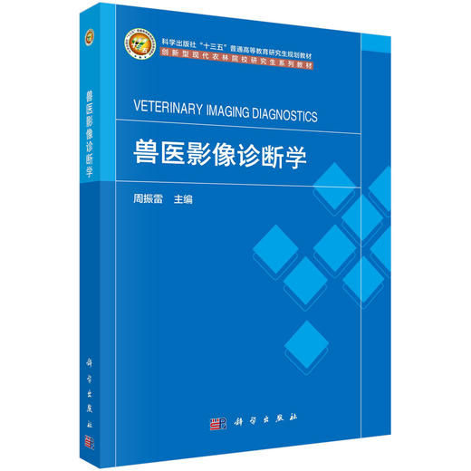 兽医影像诊断学 商品图0
