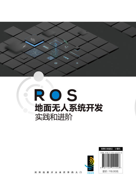 ROS地面无人系统开发实践和进阶 商品图1