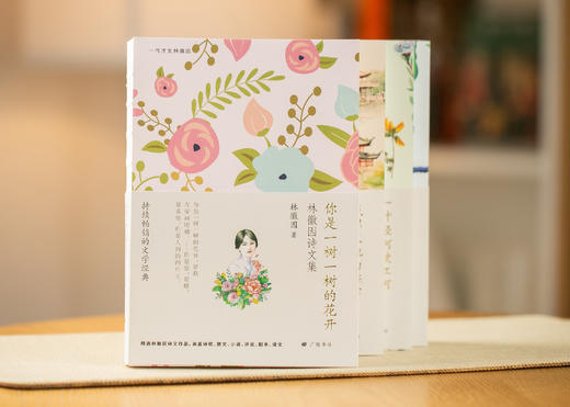 林徽因集4册，还原真实的一代才女 她的人生远比绯间精彩 商品图2