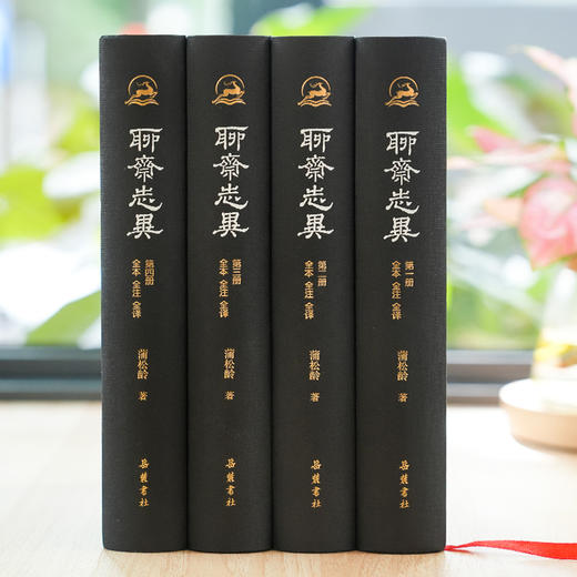 聊斋志异 岳麓书社 商品图3