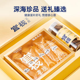 【限时特惠】官栈鱼跃系列特选7A黄花鱼胶126g-含干羊肚菌24g