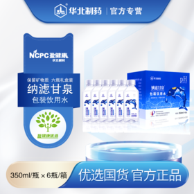 纳滤甘泉包装饮用水 6瓶礼盒装
