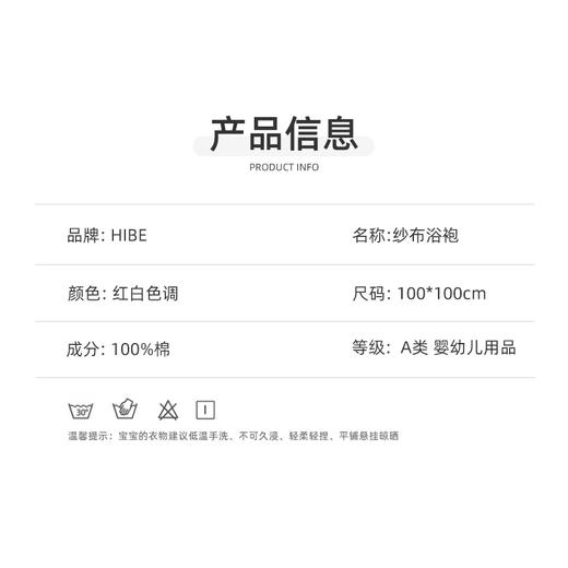 怡比我的农场纱布浴袍HY24SPP025红白色调100*100cm 商品图11