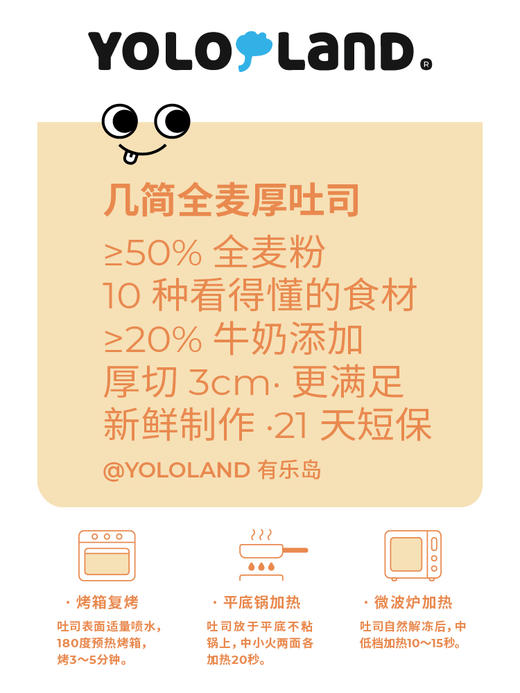 积分兑换【 有乐岛 / 几简厚切吐司 480g/箱】#异业福利 商品图5