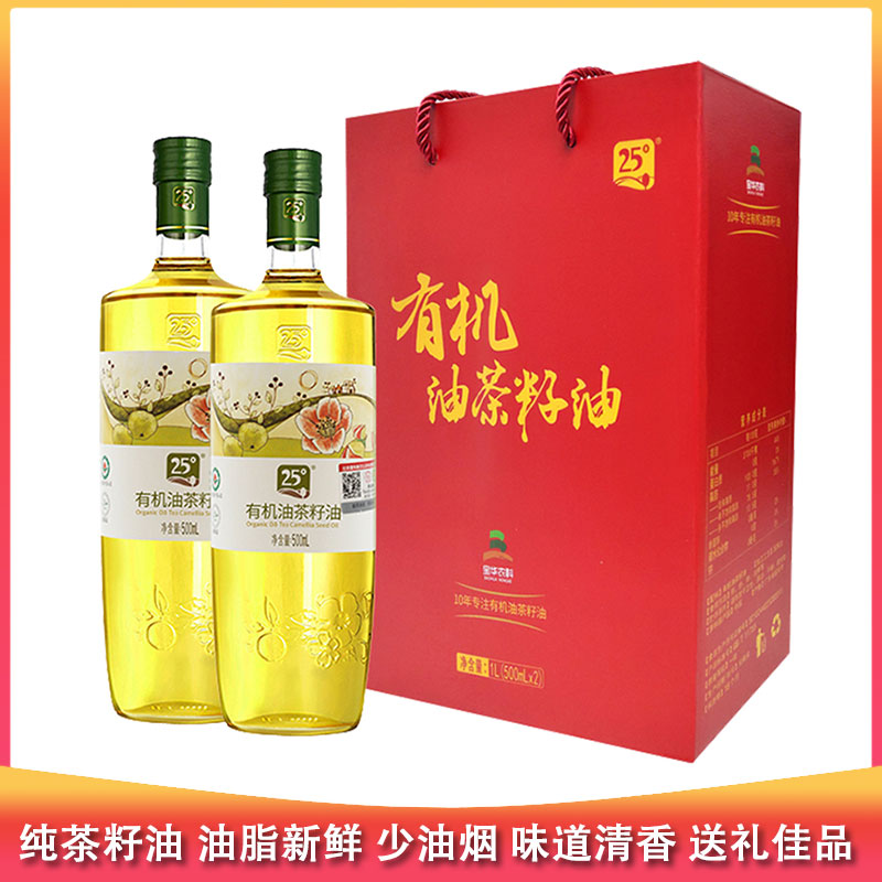 测评优品-25度有机油茶籽油 纯茶籽油 高端食用油 油脂新鲜 符合特级标准 烟点高 少油烟 味道清香 送礼佳品