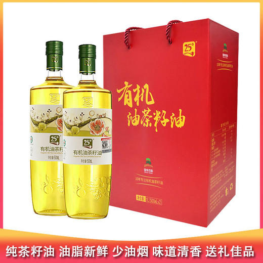 测评优品-25度有机油茶籽油 纯茶籽油 高端食用油 油脂新鲜 符合特级标准 烟点高 少油烟 味道清香 送礼佳品 商品图0