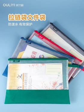 6161欧力益A4收纳袋防水收纳袋环保整理袋科目袋