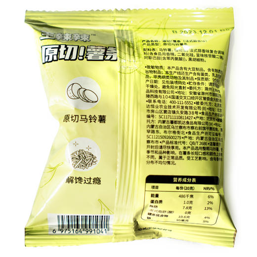 【原切】王辣辣0反式脂肪酸薯条20g*16包 干净成分 不添加白砂糖味精 低温+甩油工艺 商品图9