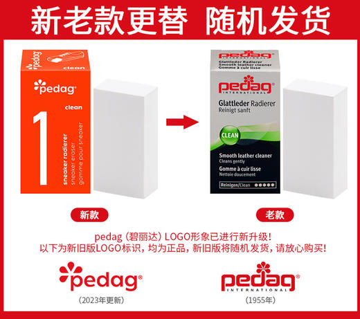德国pedag光面皮清洁橡胶擦845 商品图5