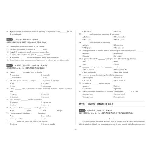 西班牙语高考高分突破——专项训练与模拟题集 商品图3