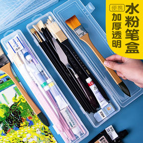 【大容量画笔收纳盒】加厚透明多功能收纳盒/铅笔盒 大号美术用品文具画笔手提笔盒