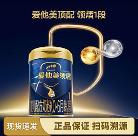 爱他美领熠婴儿配方奶粉(0-6月龄 ) 1段 800g 罐装