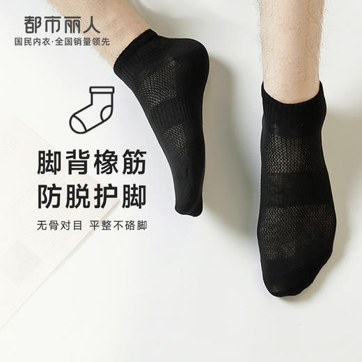 都市丽人都市锋尚短筒袜简约系列超薄棉袜子舒适透气不闷汗FC4DB8 商品图0