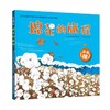 棉花的旅程 商品缩略图0