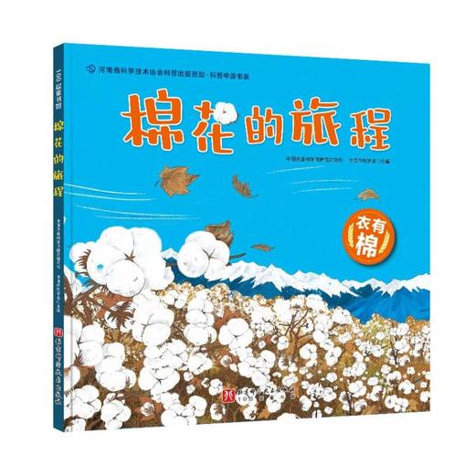 棉花的旅程 商品图0