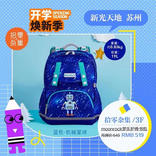 拾零杂集 护脊书包 商品图0