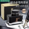 HORO英雄8806钢笔墨水黑色60ml 1瓶 精品通用高档金笔书写非碳素不堵墨香型 商品缩略图0