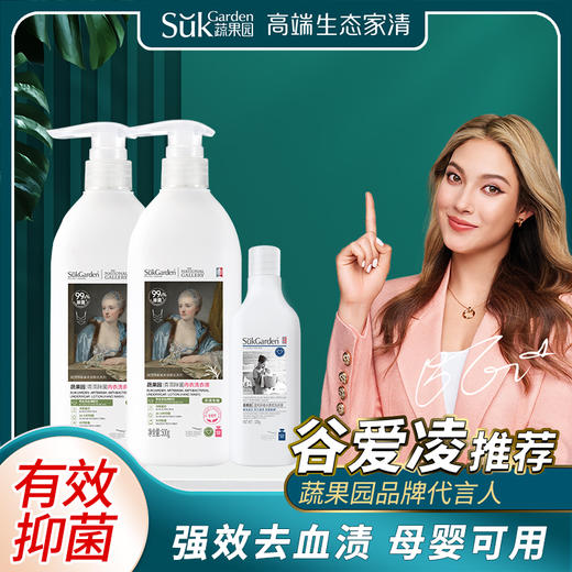 【蔬果园青蒿除菌内衣洗衣液】双重天然酵素激活蛋白酶超强洁净力！！99.9除菌率24小时有效抑菌 商品图0