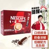 雀巢咖啡醇香原味低糖16条咖啡 商品缩略图3