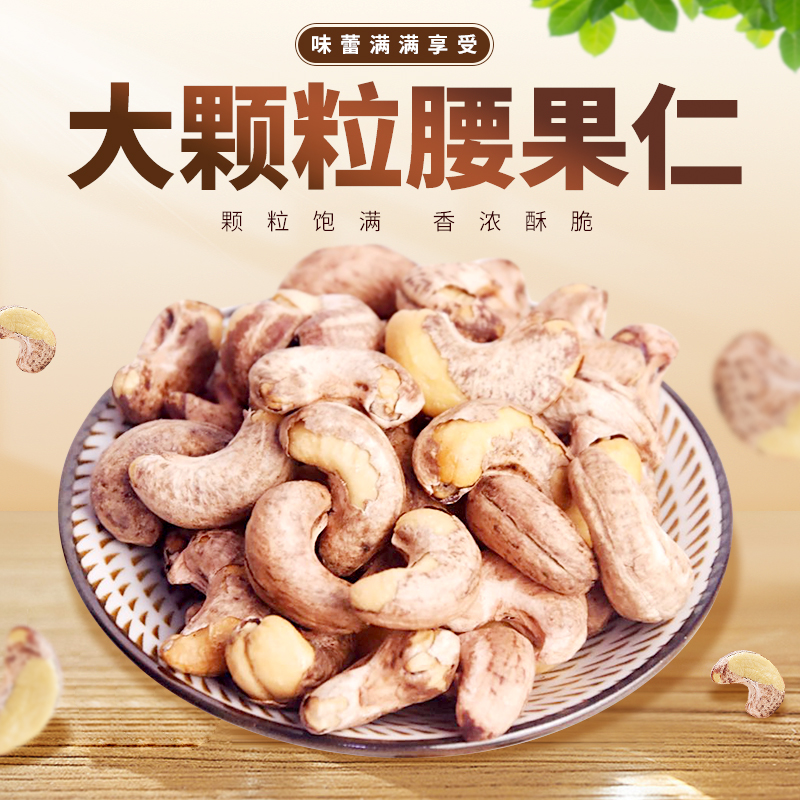 【紫衣腰果 好吃的停不下来】烘焙紫皮腰果 甄选型号W180特大腰果 个大肉厚饱满有分量 送礼佳品 400g/罐