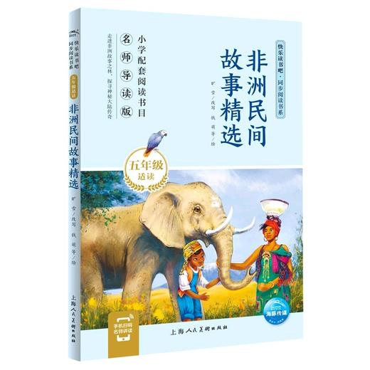 非洲民间故事精选  推荐少儿阅读图书 商品图0