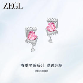 ZEGL设计师冰糖系列925银甜美爱心耳环女2024新款糖果耳钉耳饰品