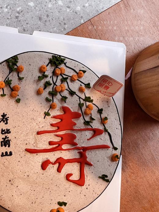 寿比南山 商品图1