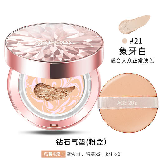 爱敬 爱纪二十之粉色钻石 #21号色 12.5g*2 带替换芯 商品图0