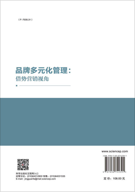 品牌多元化管理：借势营销视角 商品图1