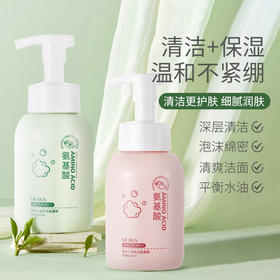 【莫伊卡氨基酸洁面】清爽莫伊慕斯，肌肤焕活无疆。洁净柔润，控油滋润。男女通用，儿童云感柔肤洁面泡泡